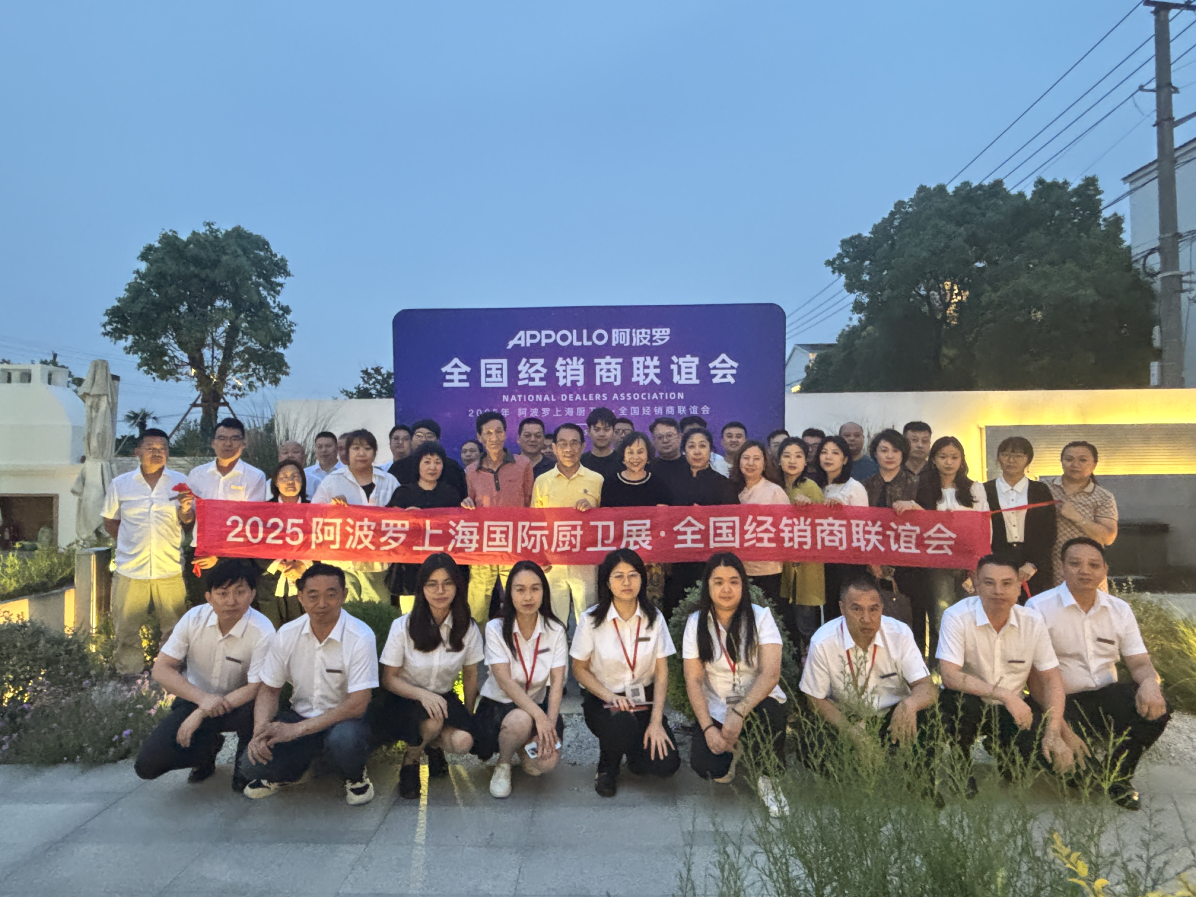 上海國際廚衛(wèi)展：阿波羅經(jīng)銷商晚宴精彩回顧